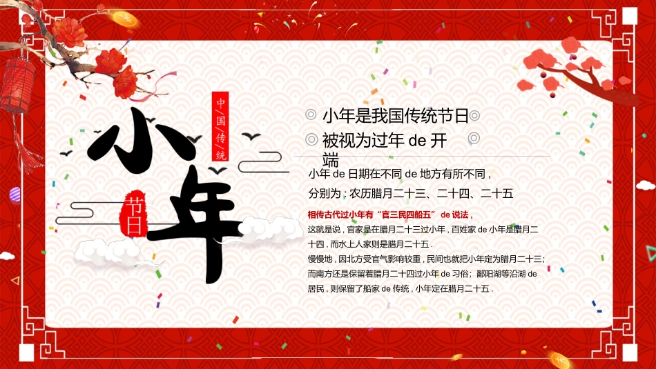中国传统节日小年习俗民俗简介介绍主题班会  3.pptx_第3页