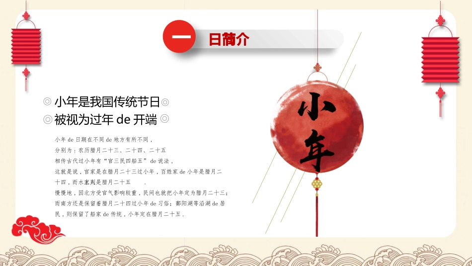 中国传统节日小年习俗民俗简介介绍主题班会  2.pptx_第3页
