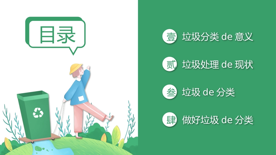 垃圾分类主题班会120.pptx_第2页