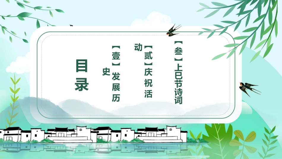 中国传统节日上巳节习俗民俗简介介绍主题班会5.pptx_第2页