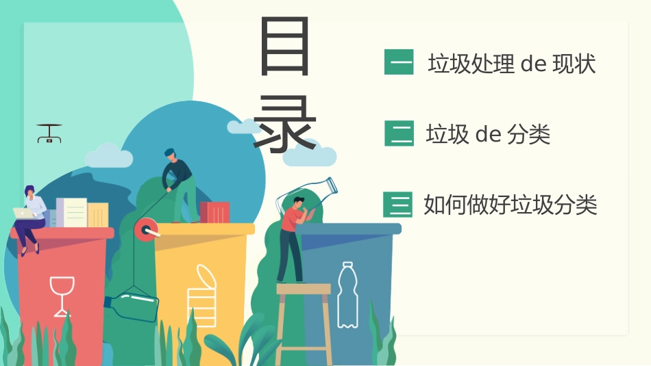垃圾分类主题班会121.pptx_第2页