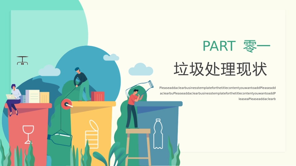 垃圾分类主题班会121.pptx_第3页