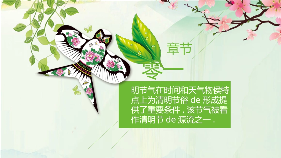 中国传统节日清明节习俗民俗简介介绍主题班会.pptx_第3页