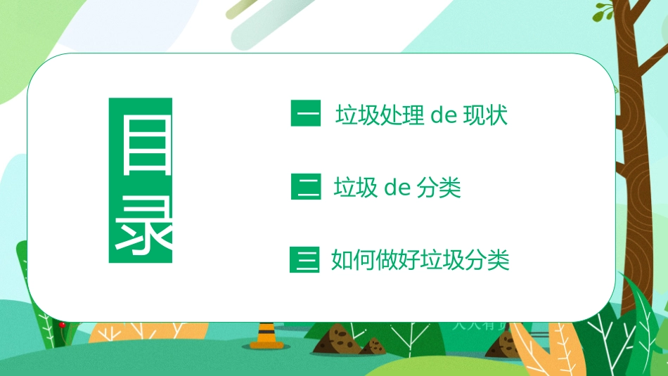 垃圾分类主题班会118.pptx_第2页