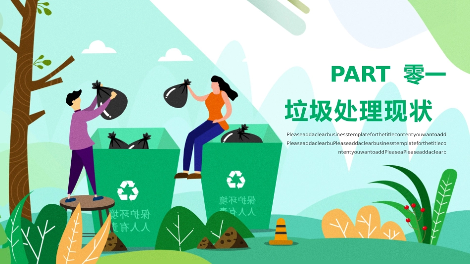 垃圾分类主题班会118.pptx_第3页