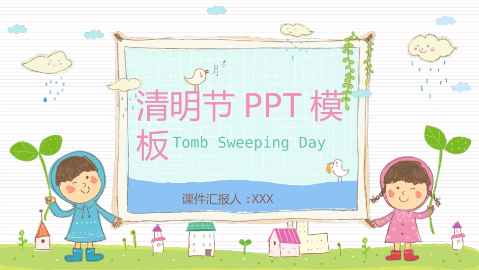 中国传统节日清明节习俗民俗简介介绍主题班会 61.pptx_第1页