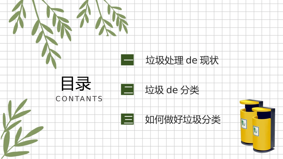 垃圾分类主题班会110.pptx_第2页