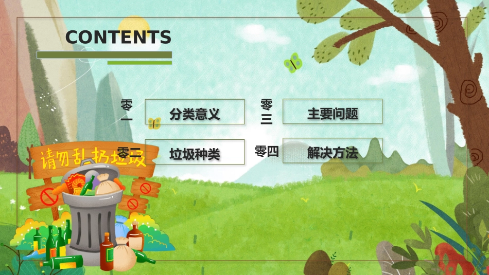 垃圾分类主题班会108.pptx_第2页