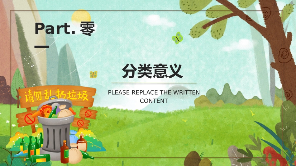 垃圾分类主题班会108.pptx_第3页