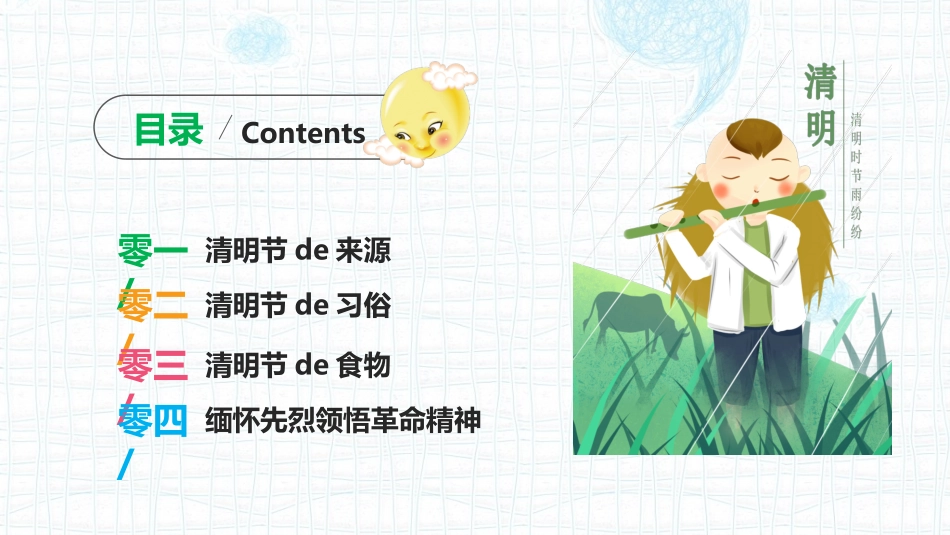 中国传统节日清明节习俗民俗简介介绍主题班会 8.pptx_第3页