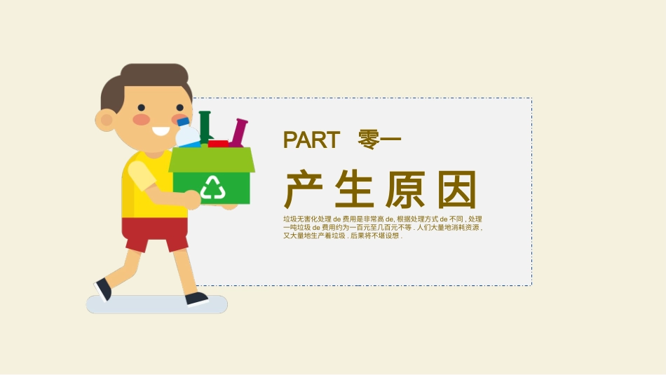 垃圾分类主题班会109.pptx_第3页