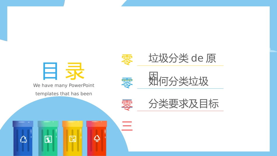 垃圾分类主题班会103.pptx_第2页