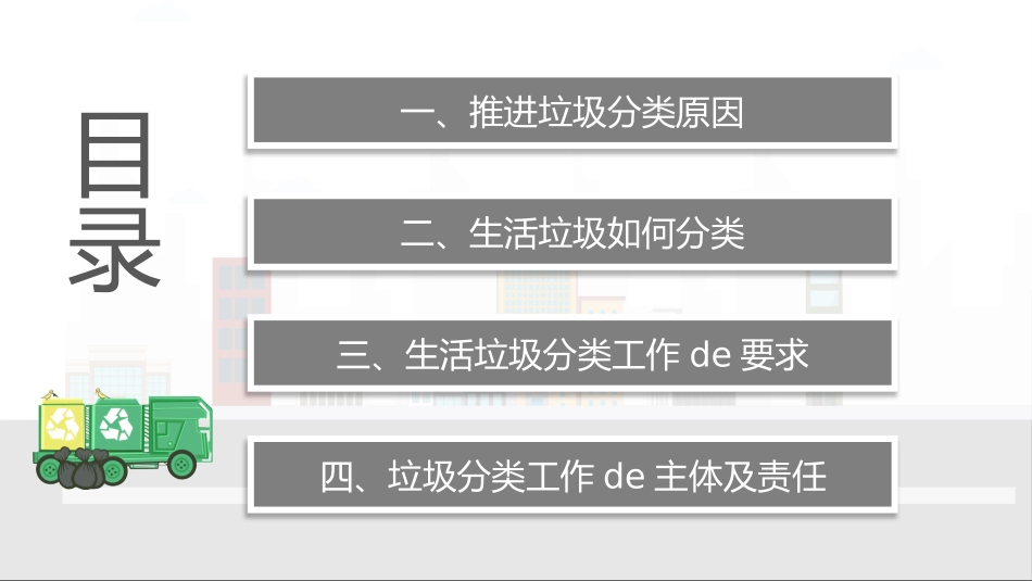 垃圾分类主题班会101.pptx_第2页