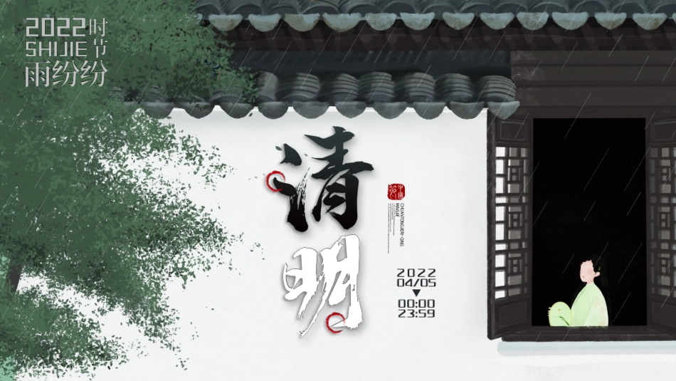 中国传统节日清明节习俗民俗简介介绍主题班会 2.pptx_第1页