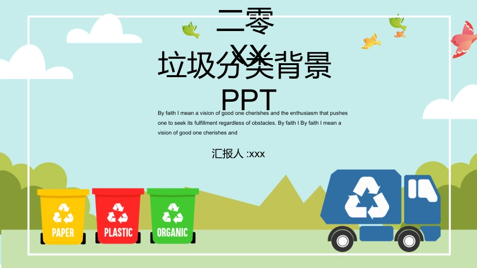 垃圾分类主题班会95.pptx_第1页