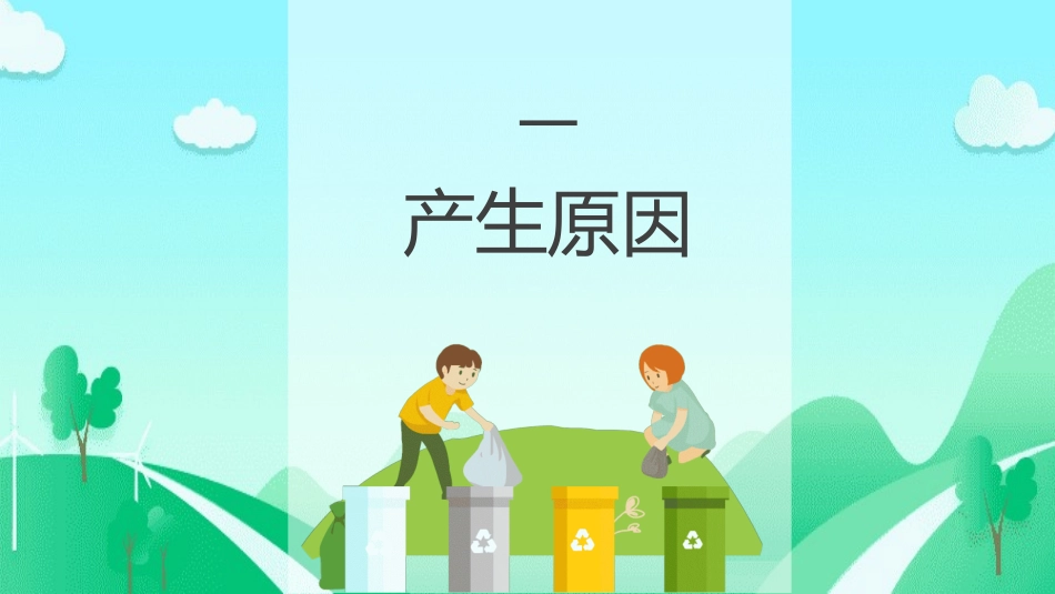 垃圾分类主题班会88.pptx_第3页