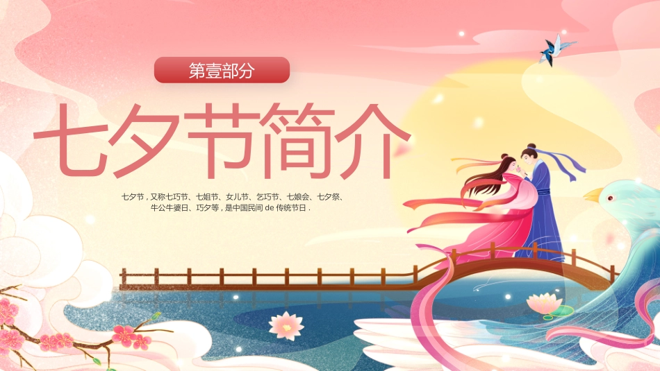 中国传统节日七夕节节习俗民俗简介介绍主题班会9.pptx_第3页