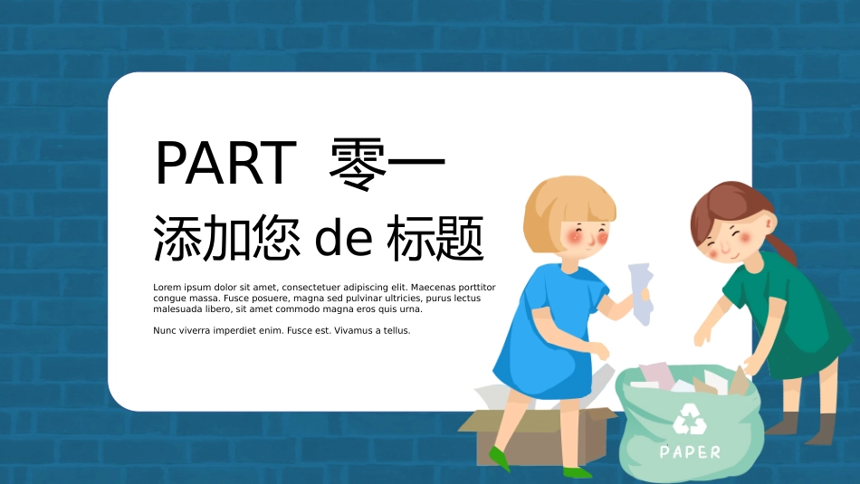 垃圾分类主题班会78.pptx_第3页