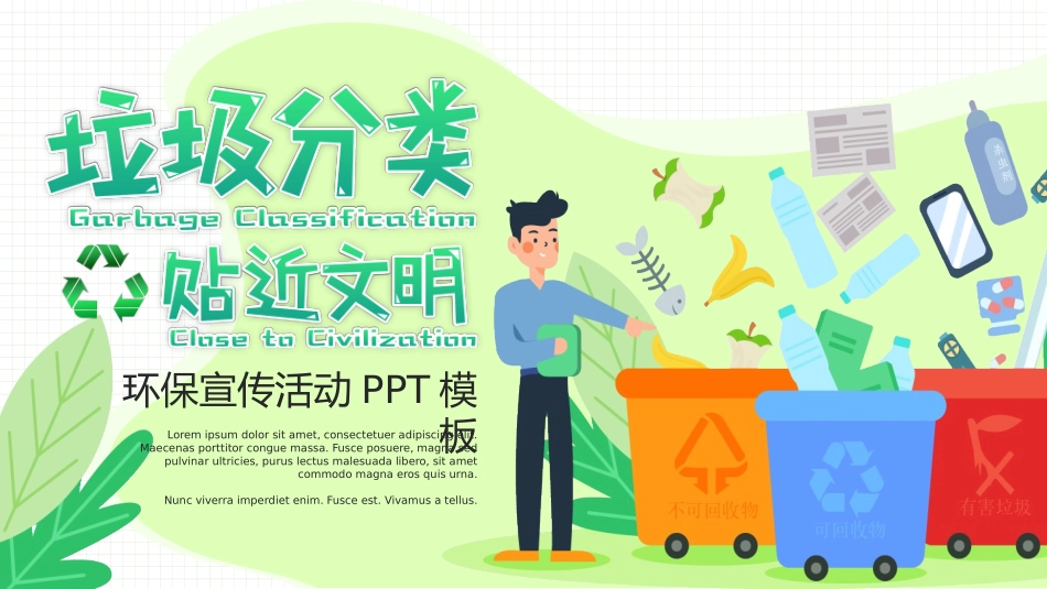 垃圾分类主题班会77.pptx_第1页