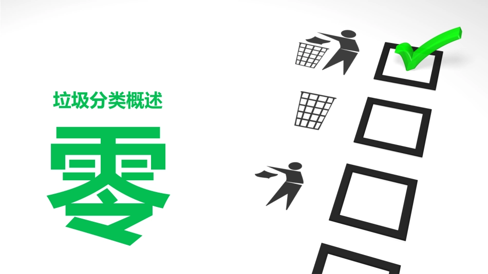垃圾分类主题班会54.pptx_第3页