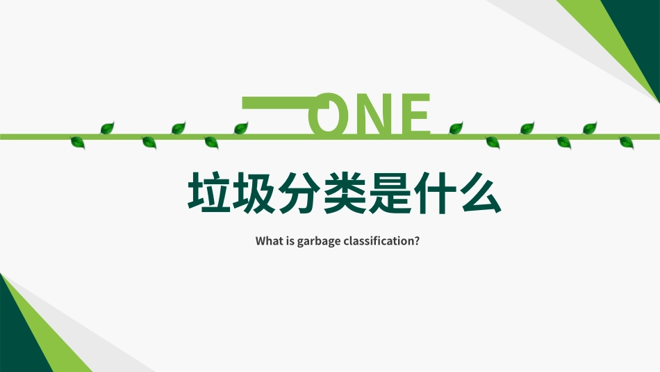垃圾分类主题班会43.pptx_第3页