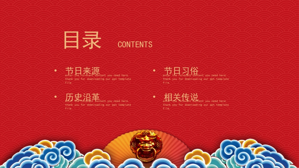 中国传统节日龙抬头习俗民俗简介介绍主题班会  3.pptx_第2页