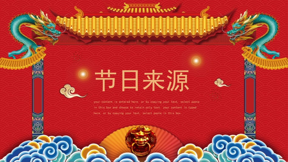中国传统节日龙抬头习俗民俗简介介绍主题班会  3.pptx_第3页