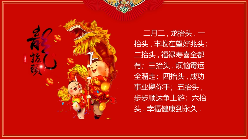 中国传统节日龙抬头习俗民俗简介介绍主题班会  2.pptx_第2页