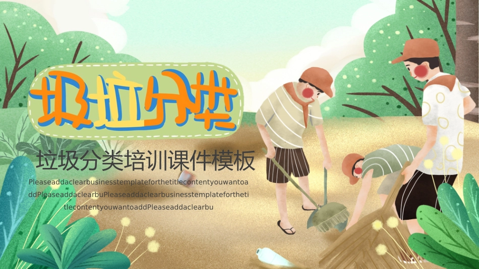 垃圾分类主题班会36.pptx_第1页