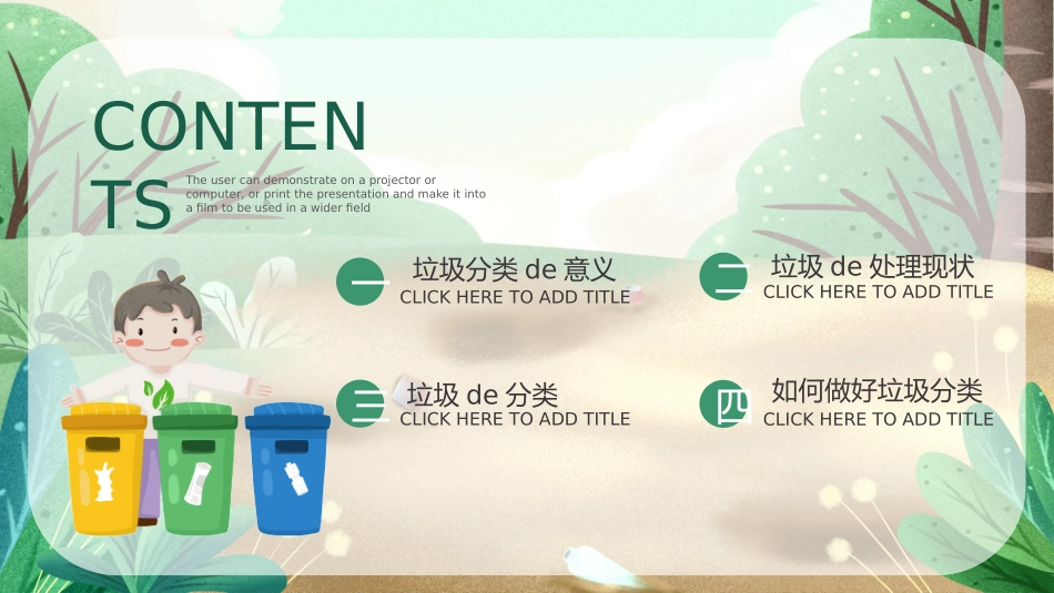 垃圾分类主题班会36.pptx_第2页
