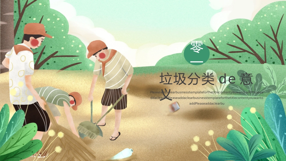 垃圾分类主题班会36.pptx_第3页
