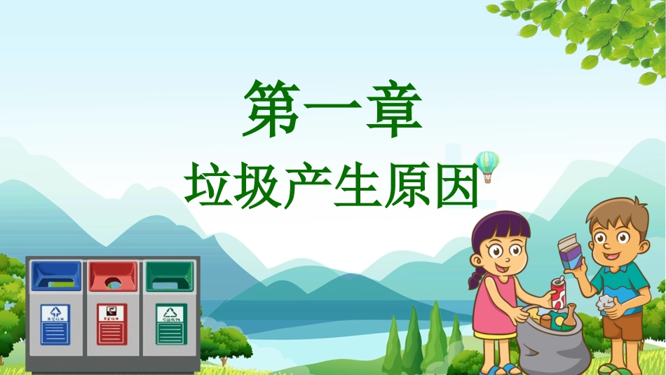 垃圾分类主题班会29.pptx_第3页