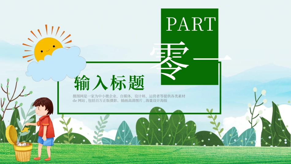 垃圾分类主题班会31.pptx_第3页