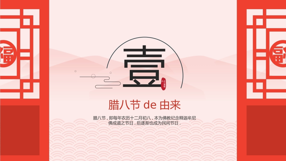 中国传统节日腊八节习俗民俗简介介绍主题班会 11.pptx_第3页