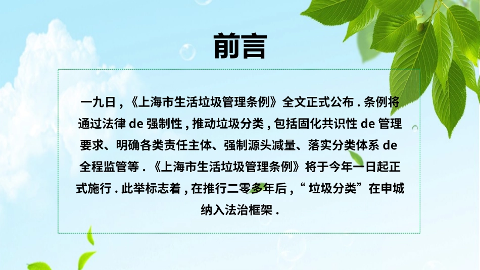 垃圾分类主题班会27.pptx_第2页