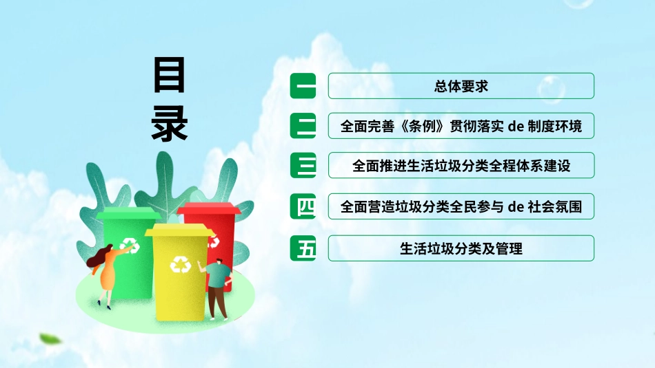 垃圾分类主题班会27.pptx_第3页