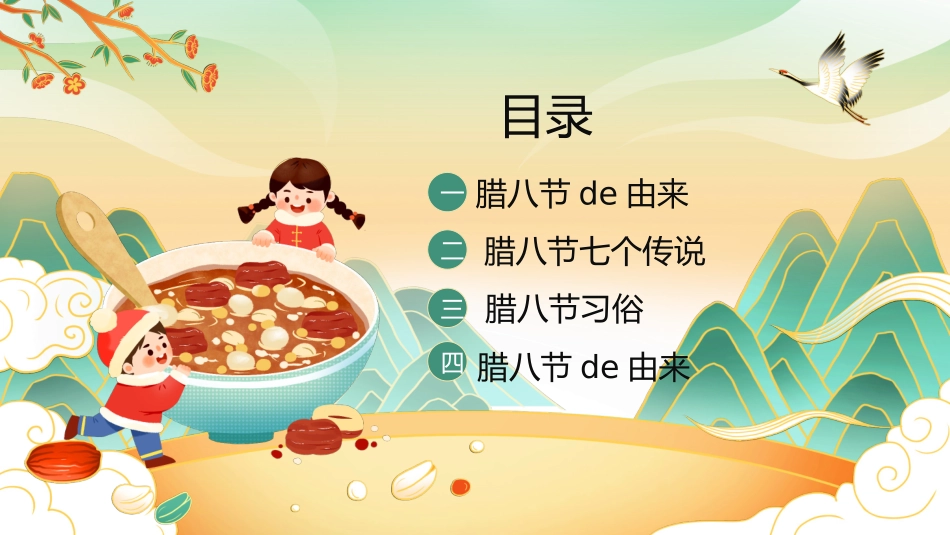中国传统节日腊八节习俗民俗简介介绍主题班会 8.pptx_第2页