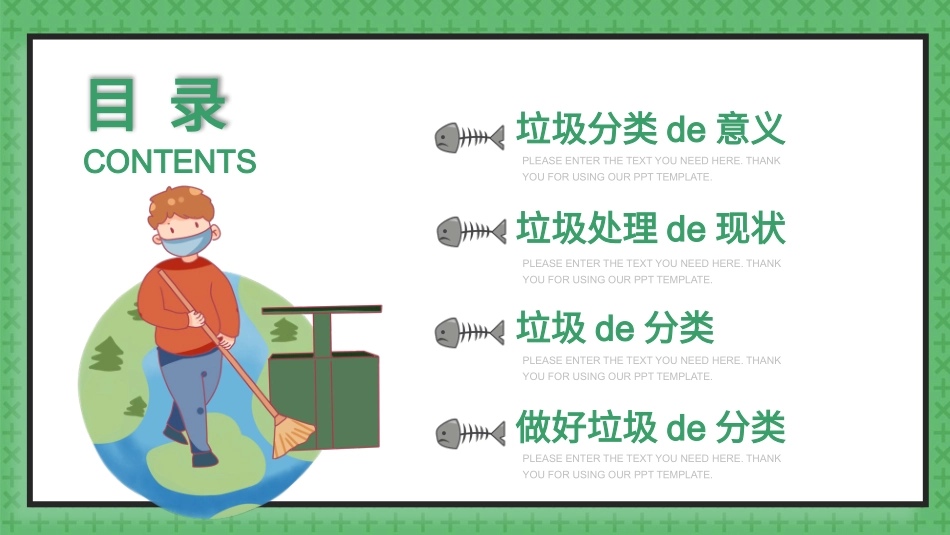 垃圾分类主题班会20.pptx_第2页