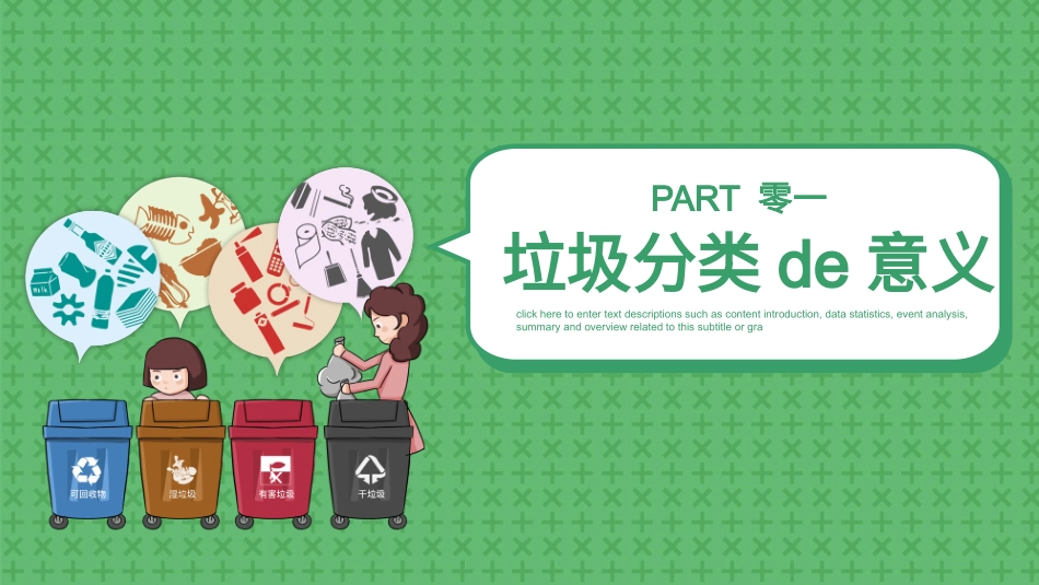 垃圾分类主题班会20.pptx_第3页