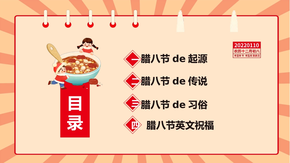中国传统节日腊八节习俗民俗简介介绍主题班会 1.pptx_第2页