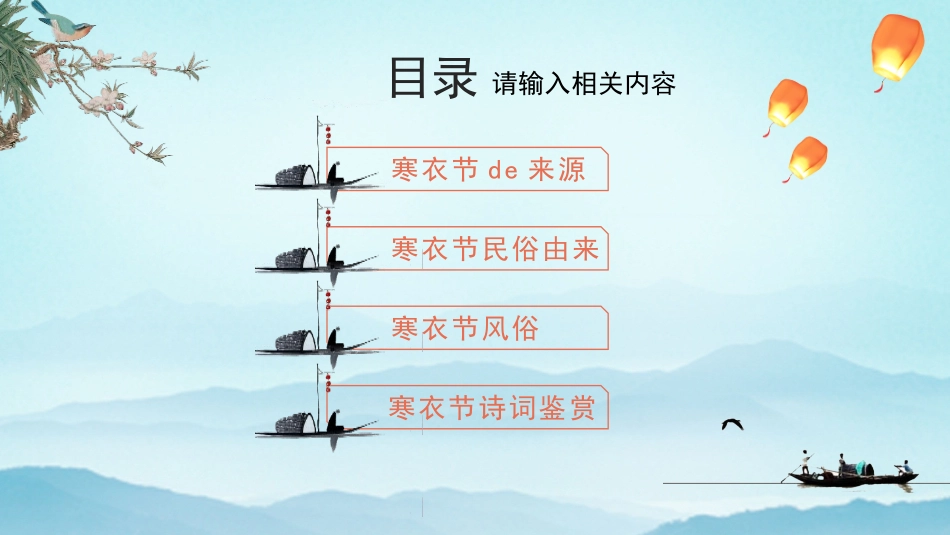 中国传统节日寒衣节习俗民俗简介介绍主题班会.pptx_第2页