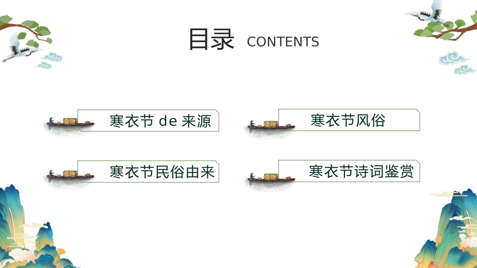 中国传统节日寒衣节习俗民俗简介介绍主题班会 8.pptx_第2页