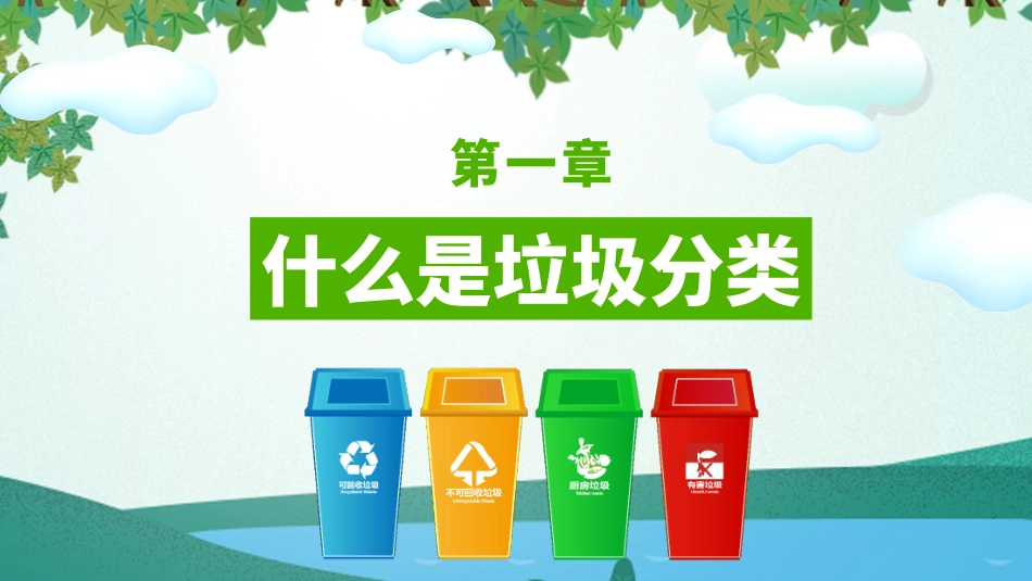 垃圾分类主题班会15.pptx_第3页