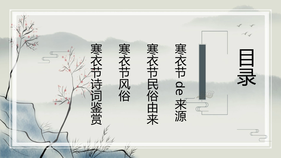 中国传统节日寒衣节习俗民俗简介介绍主题班会 6.pptx_第2页