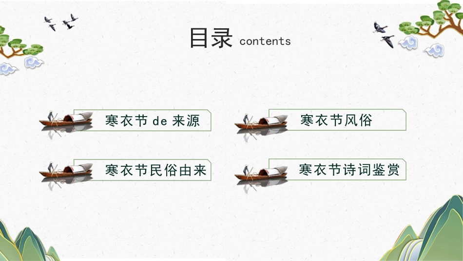 中国传统节日寒衣节习俗民俗简介介绍主题班会 1.pptx_第2页