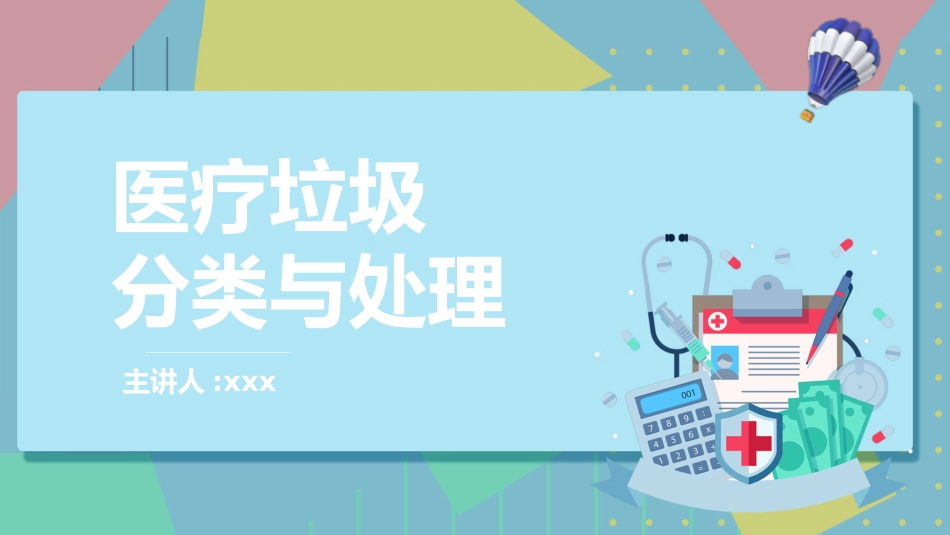 垃圾分类主题班会13.pptx_第1页