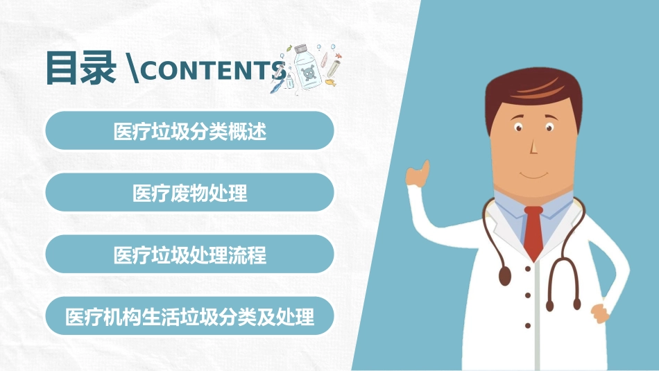 垃圾分类主题班会13.pptx_第2页