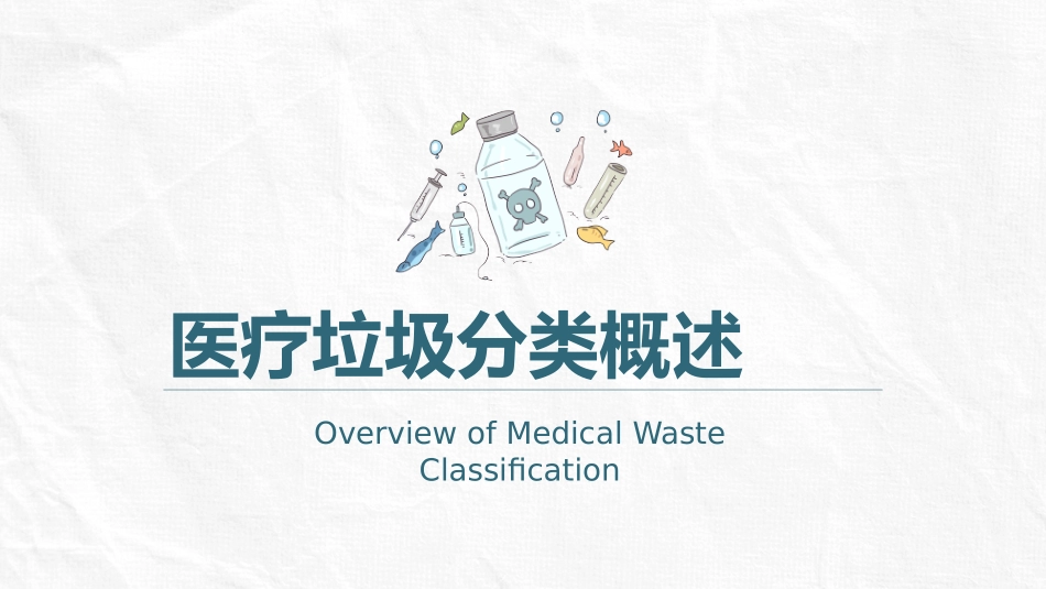 垃圾分类主题班会13.pptx_第3页