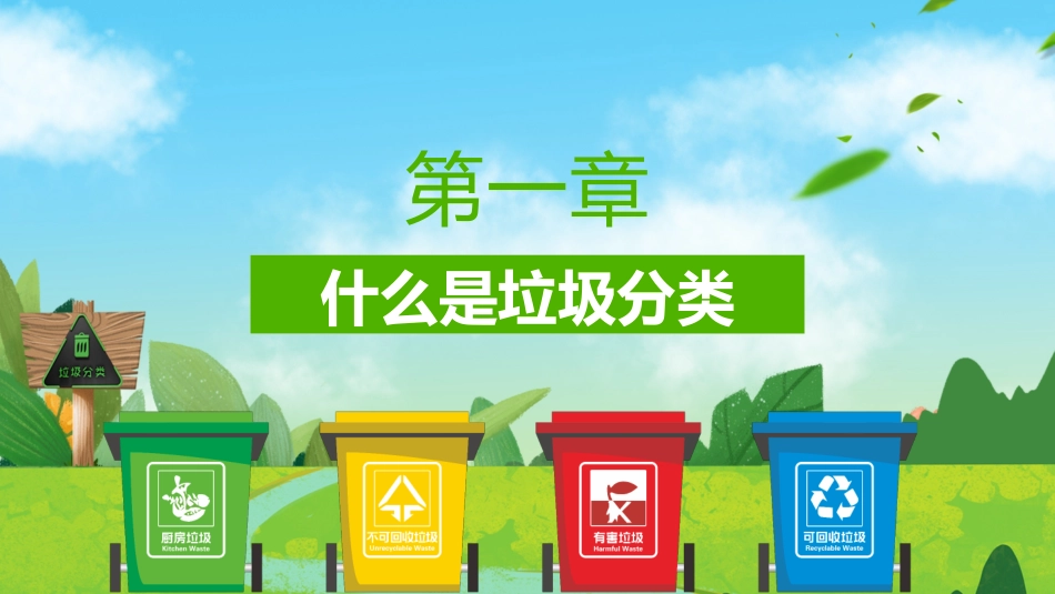 垃圾分类主题班会14.pptx_第3页