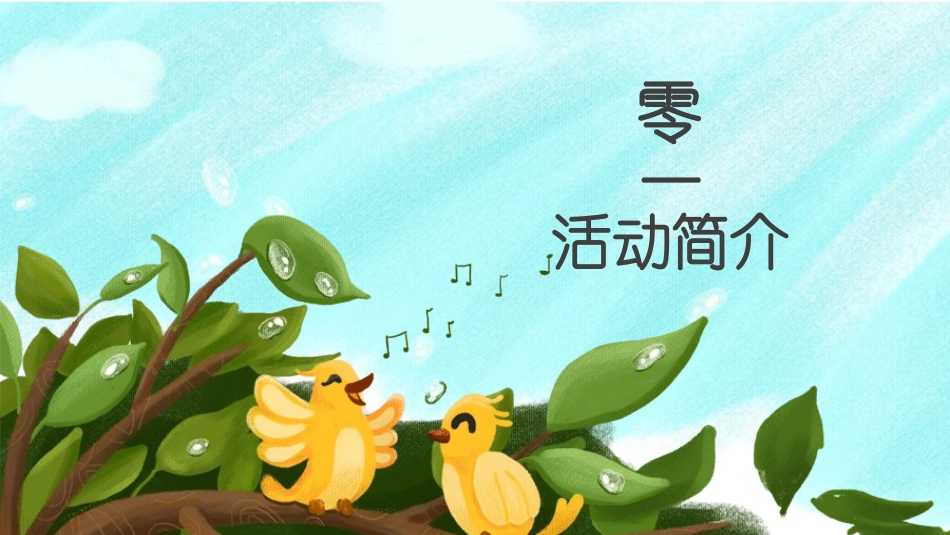 中国传统节日寒食节习俗民俗简介介绍主题班会 2.pptx_第3页